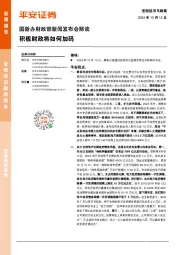 国新办财政部新闻发布会解读：积极财政将如何加码
