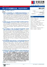 CPI、PPI点评（2024.9）：核心CPI降温骤然加速，拐点何时到来？