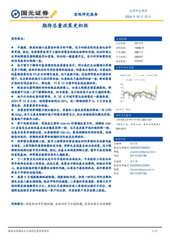宏观研究报告：期待总量政策更积极