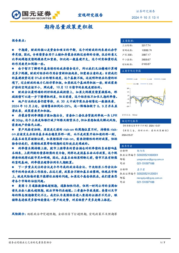 宏观研究报告：期待总量政策更积极
