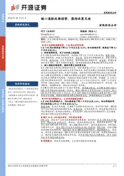 宏观经济点评：核心通胀延续弱势，期待政策见效