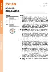 海外宏观周报：美国通胀无碍降息