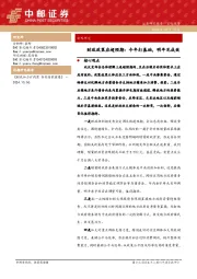 财政政策应超预期：今年打基础，明年见成效