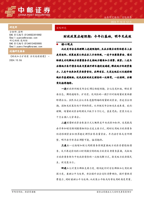 财政政策应超预期：今年打基础，明年见成效