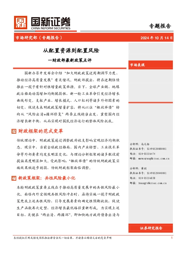 财政部最新政策点评：从配置资源到配置风险