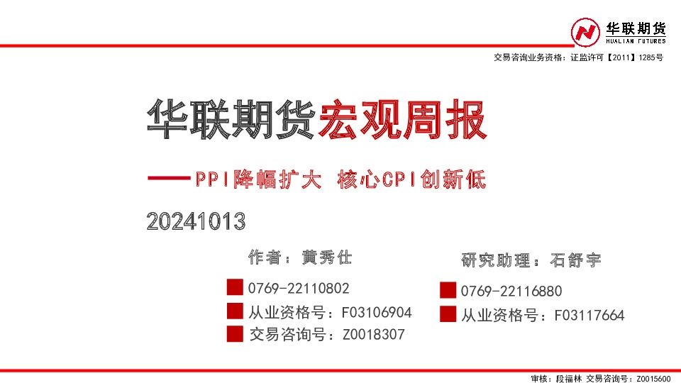 宏观周报：PPI降幅扩大 核心CPI创新低