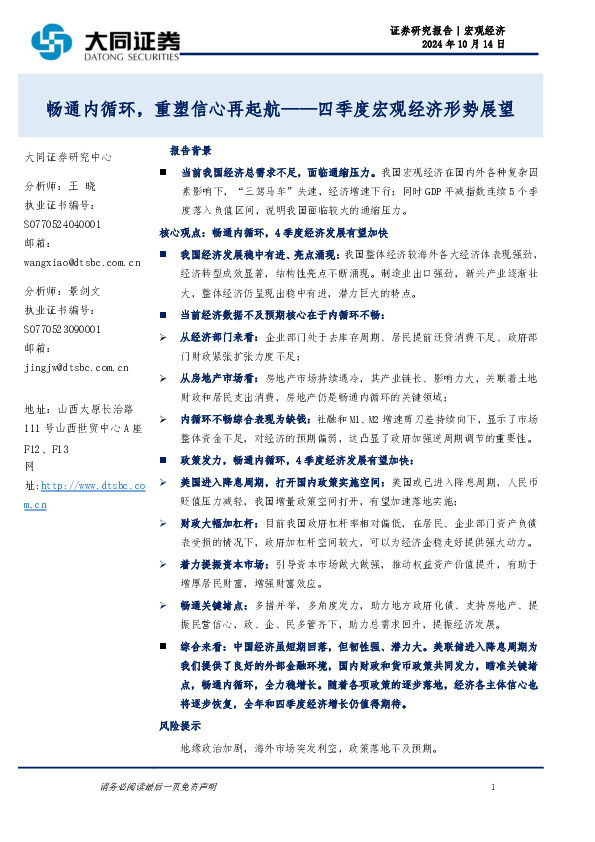 四季度宏观经济形势展望：畅通内循环，重塑信心再起航