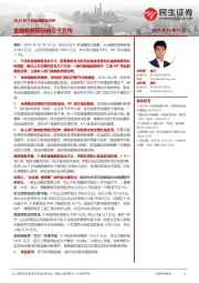 2024年9月金融数据点评：金融数据回升的三个方向