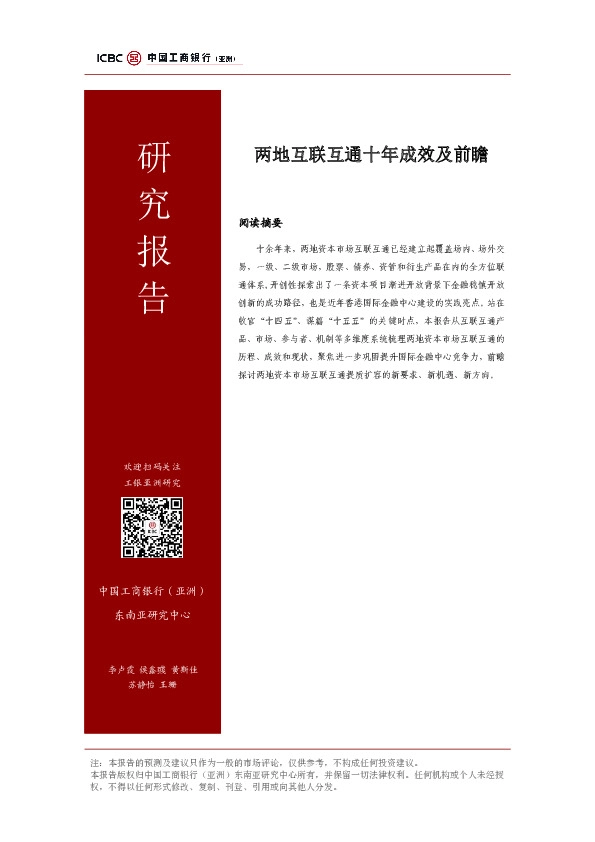 两地互联互通十年成效及前瞻