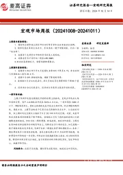 宏观市场周报