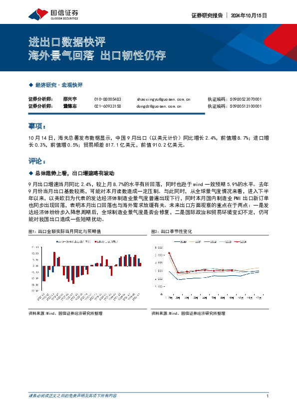 进出口数据快评：海外景气回落 出口韧性仍存