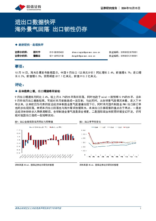 进出口数据快评：海外景气回落 出口韧性仍存