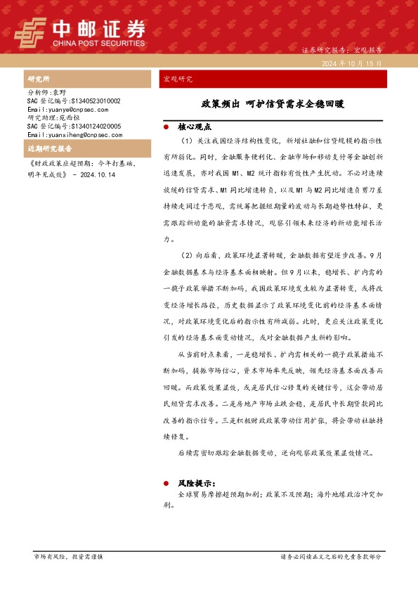 宏观研究：政策频出 呵护信贷需求企稳回暖