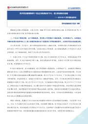 2024年9月贸易数据解读：受外需放缓等拖累9月出口增速较快下行，进口增速低位放缓