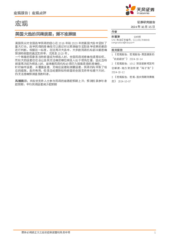 美国大选的民调误差：测不准原理