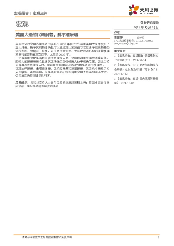 美国大选的民调误差：测不准原理