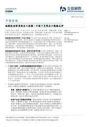 中国9月进出口数据点评：短期扰动因素致出口放缓