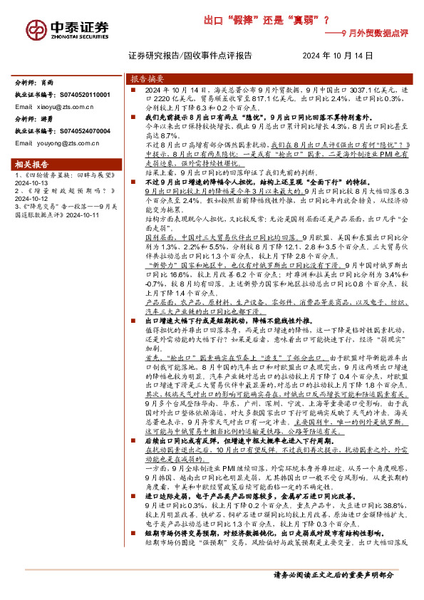 9月外贸数据点评：出口“假摔”还是“真弱”？