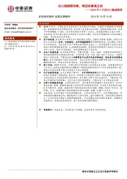 2024年9月进出口数据解读：出口超预期回落，偶发因素是主因
