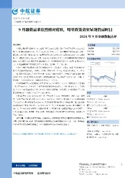 2023年9月金融数据点评：9月融资需求依然相对疲软，增量政策效果显现仍需时日