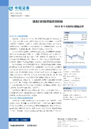 2024年9月进出口数据点评：进出口同比增速双双转弱