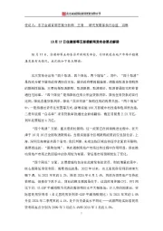 10月17日住建部等五部委新闻发布会要点解读
