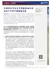 住建部发布会宣布增量措施促进房地产市场平稳健康发展