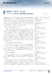 10月17日关于促进房地产健康平稳发展发布会联合解读:五部委地产“组合拳”怎么看?
