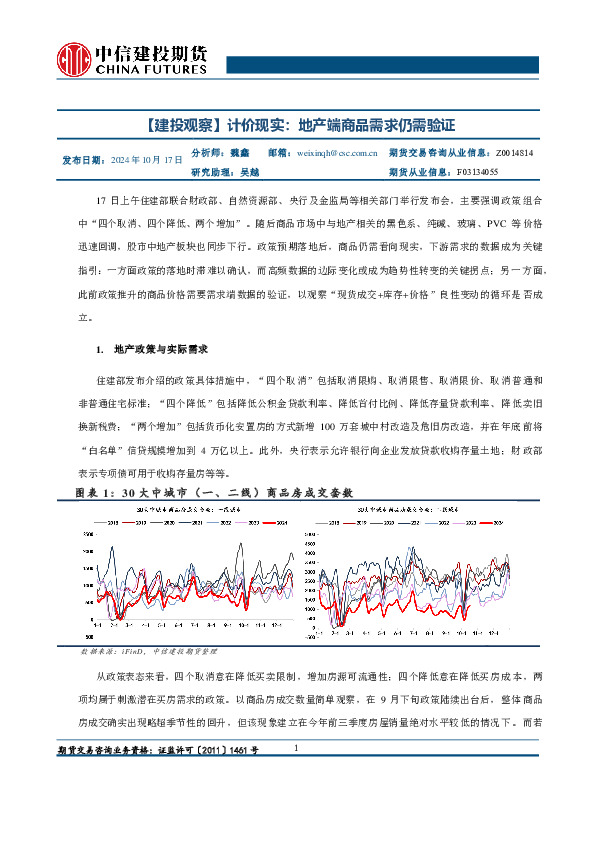 【建投观察】计价现实：地产端商品需求仍需验证