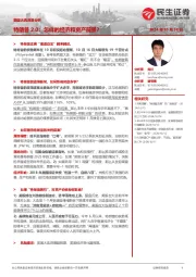 美国大选深度分析：特朗普2.0：怎样的经济和资产前景？