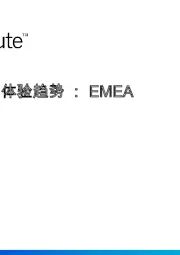 2025年员工体验趋势:EMEA