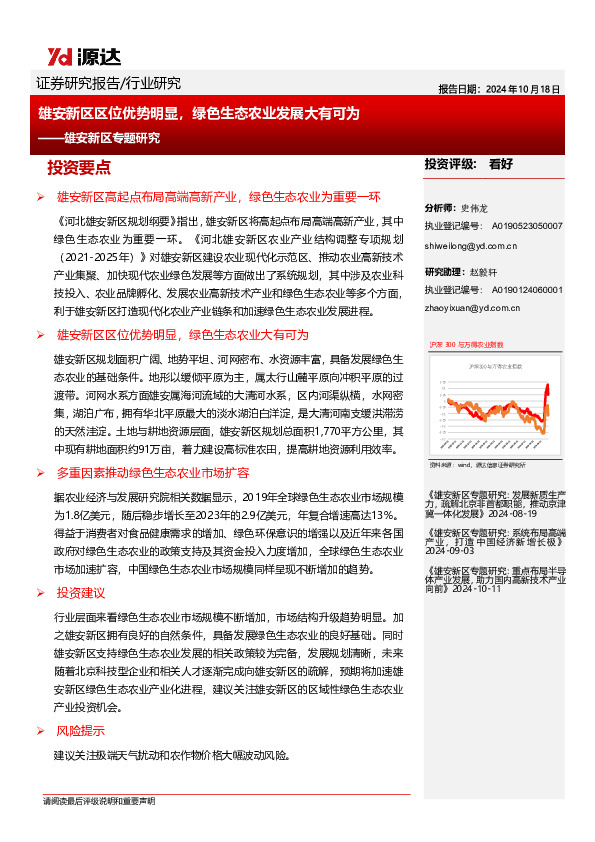 雄安新区专题研究：雄安新区区位优势明显，绿色生态农业发展大有可为