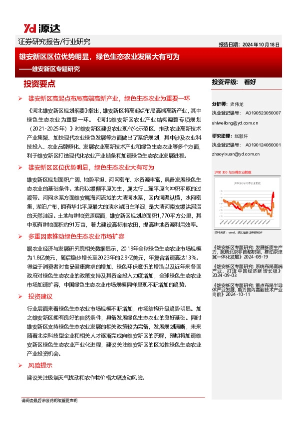 雄安新区专题研究：雄安新区区位优势明显，绿色生态农业发展大有可为