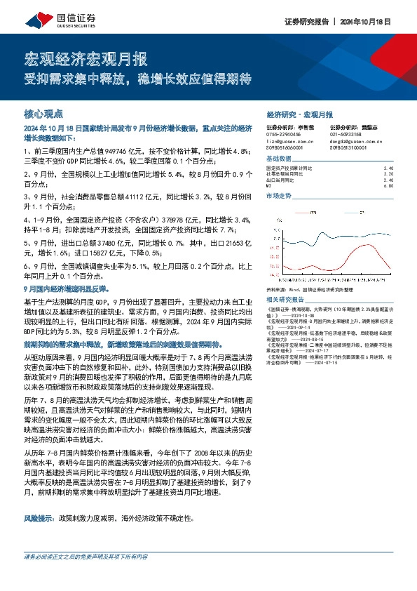 宏观经济宏观月报：受抑需求集中释放，稳增长效应值得期待