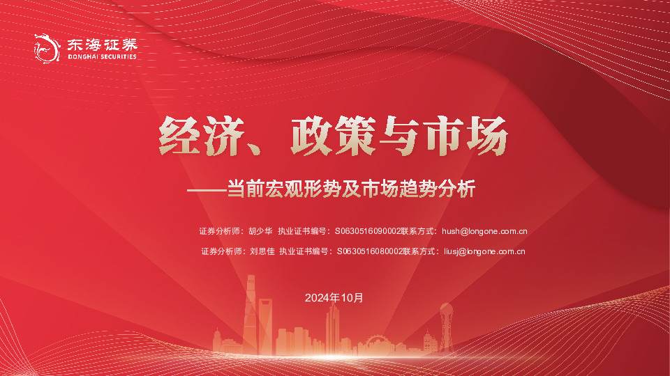 当前宏观形势及市场趋势分析：经济、政策与市场