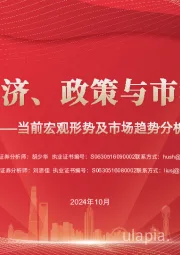 当前宏观形势及市场趋势分析：经济、政策与市场