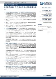 宏观点评：9月经济数据：年内低点已过，期待稳增长发力