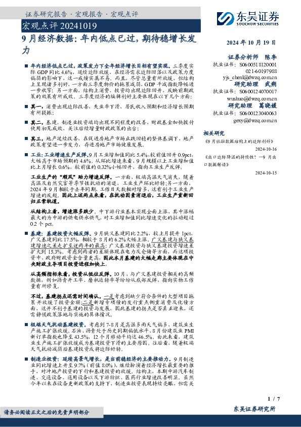 宏观点评：9月经济数据：年内低点已过，期待稳增长发力