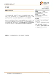 宏观点评：政策初见成效