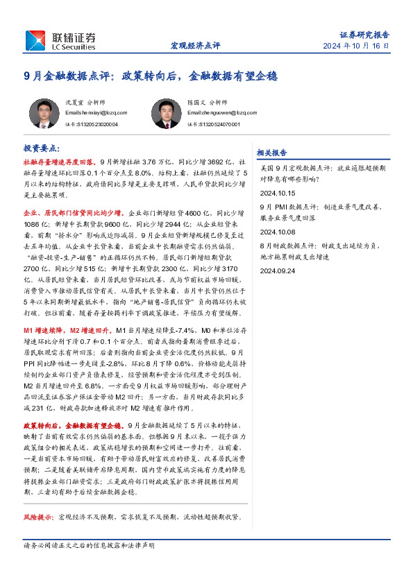 9月金融数据点评：政策转向后，金融数据有望企稳