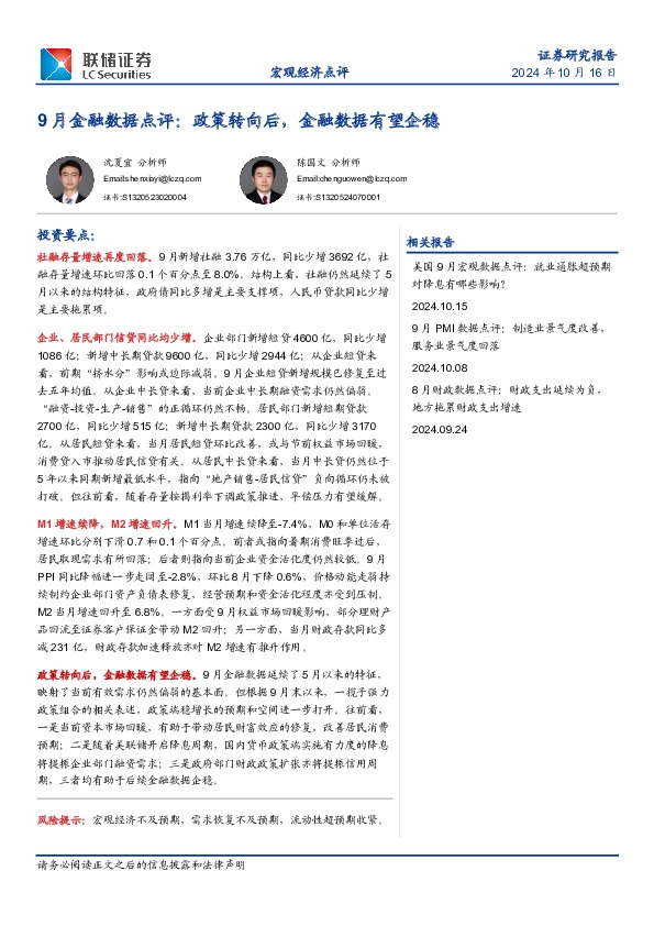 9月金融数据点评：政策转向后，金融数据有望企稳