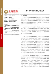 宏观态势：资本市场助力新质生产力发展