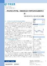 周报：三季度经济走势平稳，政策密集出台下四季度经济动能回升在望