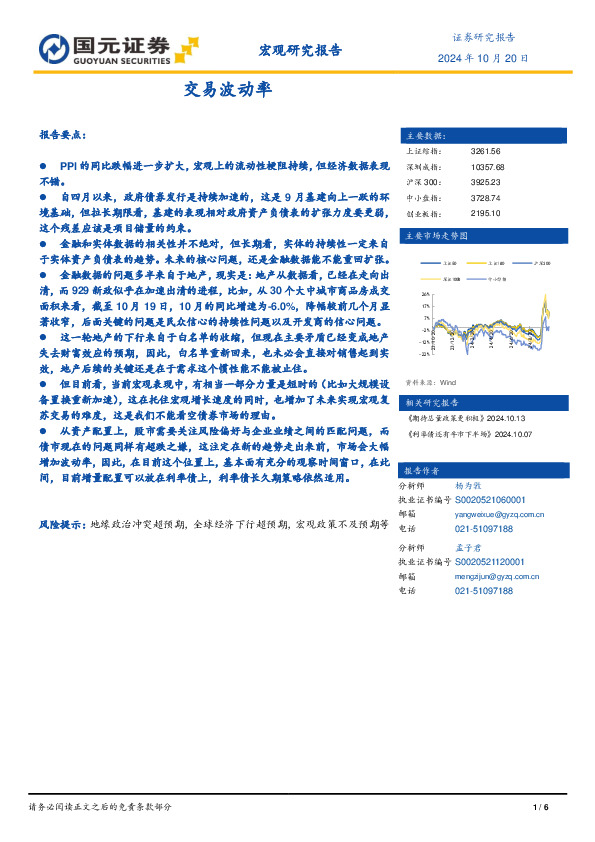 宏观研究报告：交易波动率