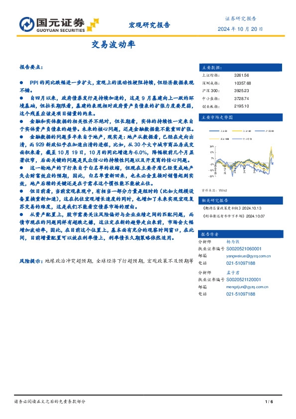 宏观研究报告：交易波动率