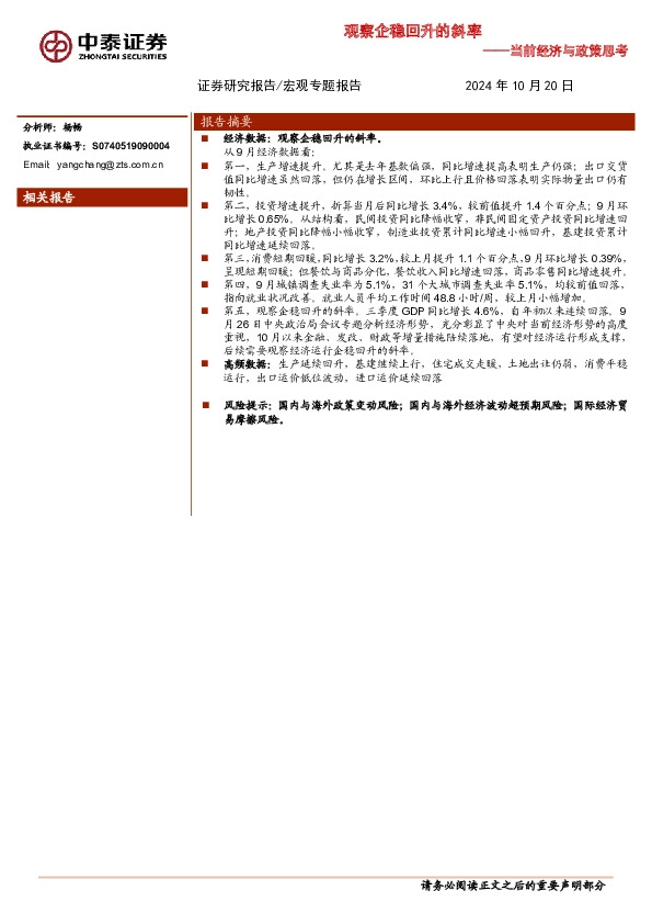 当前经济与政策思考：观察企稳回升的斜率