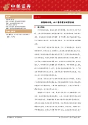 预期渐乐观，耐心等待需求政策显效