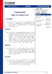 市场流动性周报
