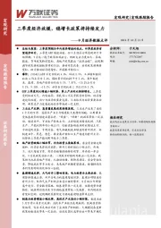 9月经济数据点评：三季度经济放缓，稳增长政策将持续发力
