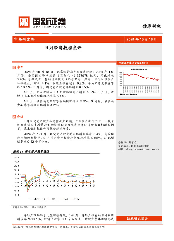 9月经济数据点评